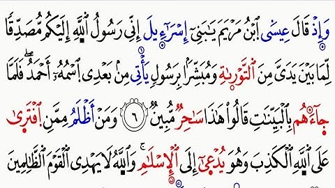سورة الصف برواية خلاد عن حمزة الزيات | محمد حسين الطبلاوي | HD