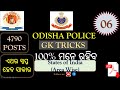 Odisha Police  Gk Trick (06) l Daily Gk  tricks in Odia. Area wise States of India