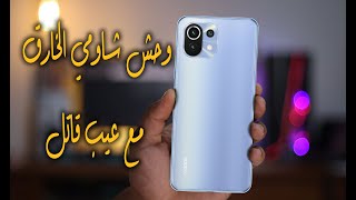 اغلى موبايل من شاومي Xiaomi mi11 review