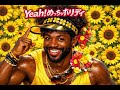 Yeah! めっちゃホリディ / 松浦亜弥 – Luxurious High Energy Disco Funk ver. Rhythm & Joy