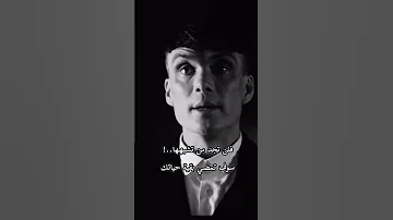 ليس كل امرأة يمكن استبدالها باخرئ Thomas Shelby 
