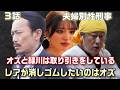 【夫婦別性刑事ドラマ考察＃2】3話オズと梅梅飯店の店主緑川とは取り引きがある。消しゴム事件の犯人はＳＮＳ上でターゲットをつのる承認欲求の塊で白い紙はその印