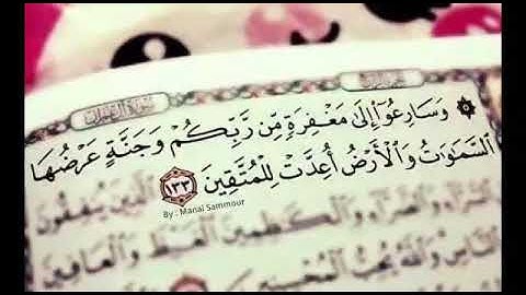 آيات جميلة من سورة آل عمران بصوت مشاري العفاسي- و سارعوا إلى مغفرة من ربكم