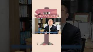 지금은 미술품을 재테크 수단으로 구매할 적기이다! 이상…