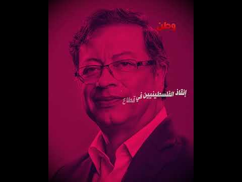 جيش تحرير فلسطين بيترو وحكام لا سمح الله