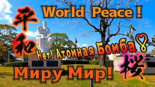 平和さるく ～Hет ! Атомная Бомба～  桜