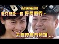 賭場風雲｜我只想放一個好長嘅假，去邊度都冇所謂(Eng／繁／簡字幕)｜歐陽震華｜宣萱｜第35集劇情 #賭場風雲 #歐陽震華 #宣萱