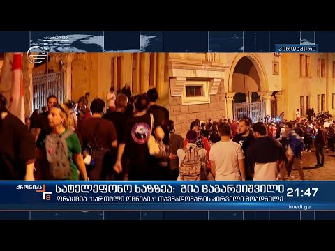 გია ცაგარეიშვილის კომენტარი