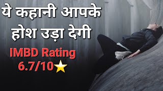 Curve Short Film Explained in Hindi | Full Movie Explanation & Ending Explained