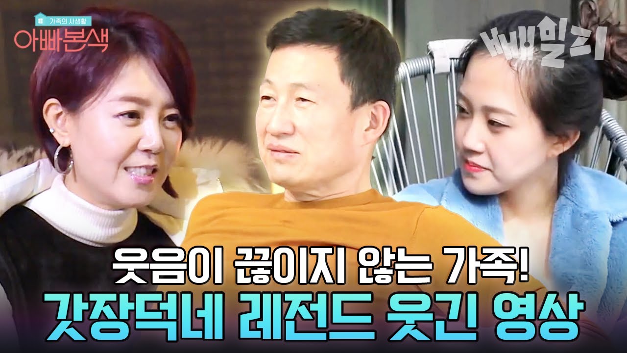 [권장덕 레전드] 달콤살벌? 티격태격? 이러나 저러나 늘 화목한 권장덕네의 리얼 일상 모음✨ | 아빠본색