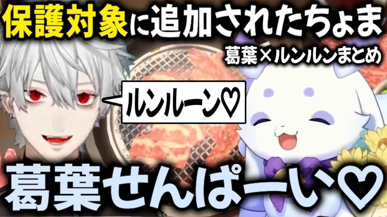 白き小さき命がずっと前から好きすぎた葛葉まとめ【切り抜き/にじさんじ/ルンルン/マイクラ/シャドバ/スト6/OW2】