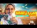اثر الحراره والضغط في تشكل المناخ الدرس الاول الوحدة الرابعة الصف الثاني الاعدادي علوم