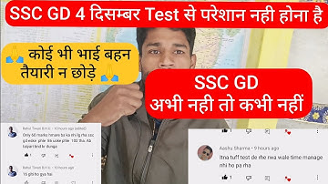 SSC GD 4 दिसम्बर Test से परेशान नही होना है।। अभी नही तो कभी नहीं।।🙏कोई भी तैयारी न छोड़े 🙏।।