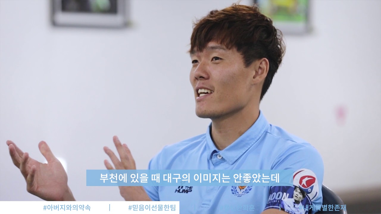 대구FC INTERVIEW : '프로통산 100경기 달성' 대구FC 주장 한희훈