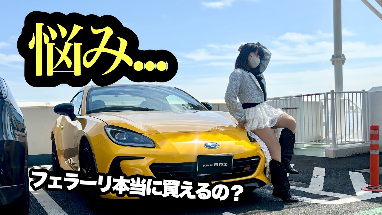 Struggles] A 20-something woman's search for a Ferrari is proving