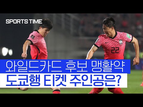 와일드카드 후보 맹활약에 계산 복잡해지는 김학범호 #SPORTSTIME