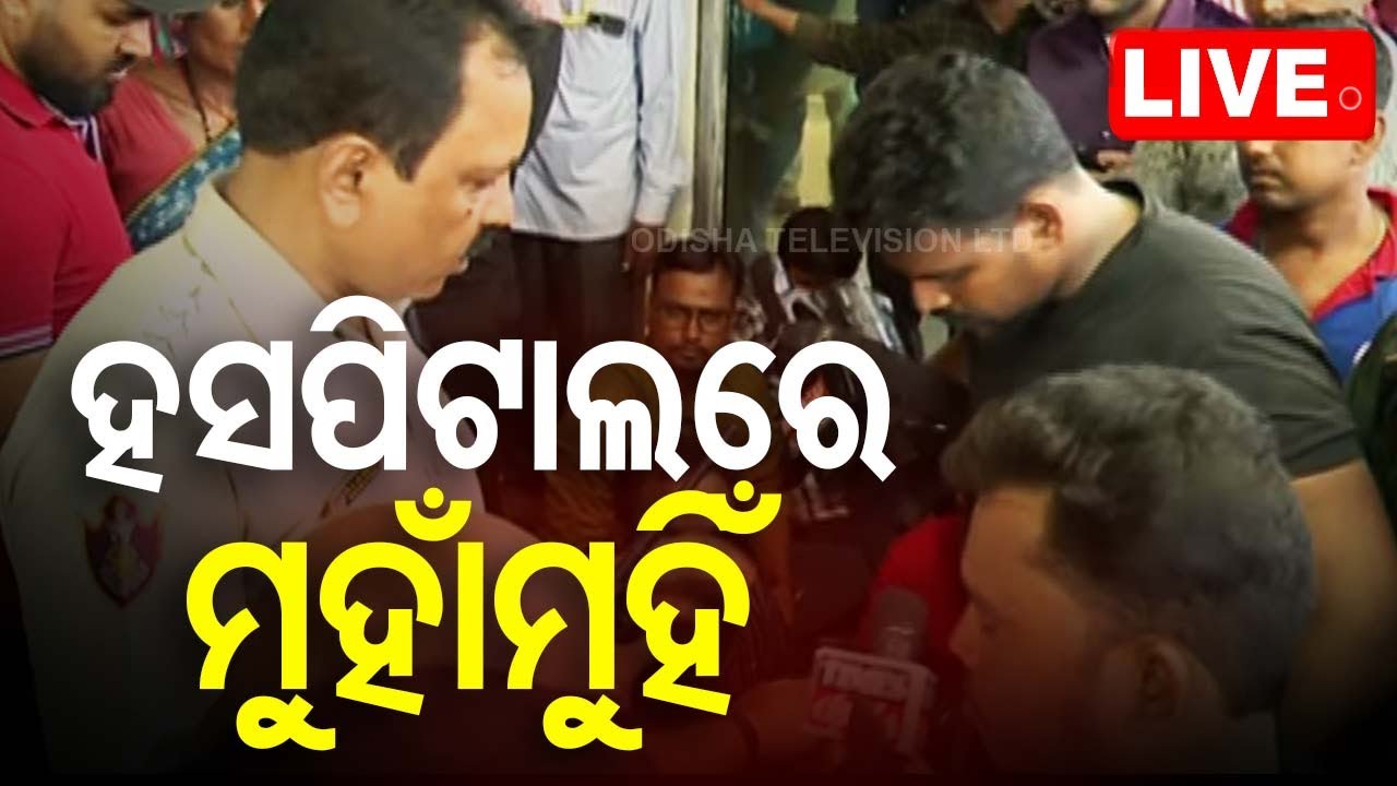 LIVE | ଘରୋଇ ହସପିଟାଲରେ ମୁହାଁମୁହିଁ, ତା ପରେ...। Bhubaneswar | OdishaTV