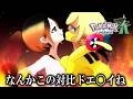 【Pokémon LEGENDS Z-A】【絶叫注意】初見メガ進化爆音大喜び配信者の舞【切り抜き】