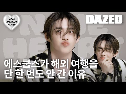 [NINE HEART PICKS] 에스쿱스, 당신이 몰랐던 9가지 사실 (ENG)