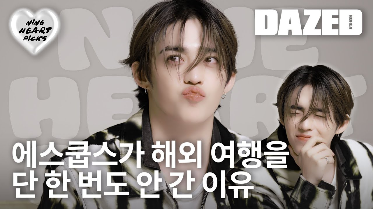 [NINE HEART PICKS] 에스쿱스, 당신이 몰랐던 9가지 사실 (ENG)