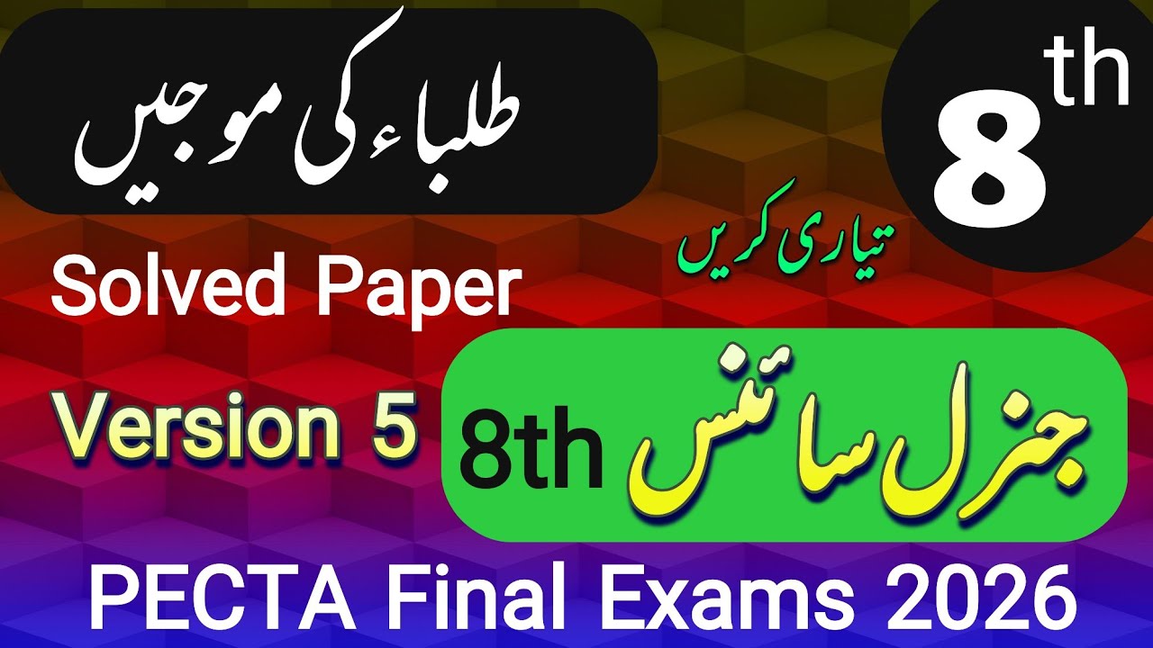 8th Class Science Solved Paper  || Version 5 | PECTA Exams 2026 || Board Final Paper  || Final exams