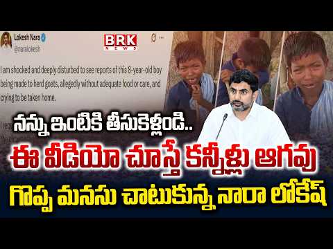 A Tearful Video of a Boy From Narrawada Village Has Shaken Social Media | BRK News - TV9