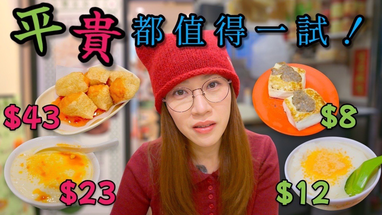 【自費試食】 豆品絕對係香港飲食文化嘅代表 兩間相隔六十年嘅豆品鋪 反映香港時代嘅變遷 Ep456