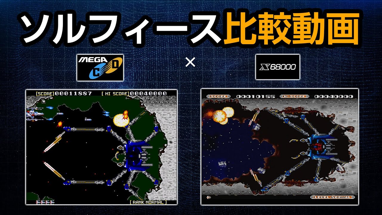 X68000　ソルフィース X68000「ソルフィース」OP / SOL-FEACE - YouTube