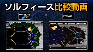 ソルフィース メガCD×X68000 全ステージ比較動画 - YouTube