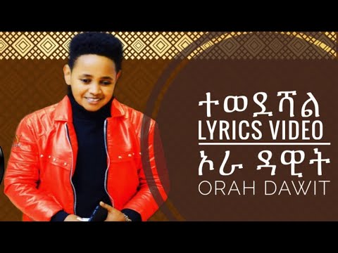 Ethiopian Music Orah Dawit ኦራ ዳዊት Dawit AlemayehuTewedeshal Lyrics Video Orahdawit Ethiopianmusic 