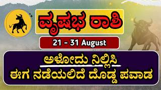 15 Vrishabh Rashi August 2026