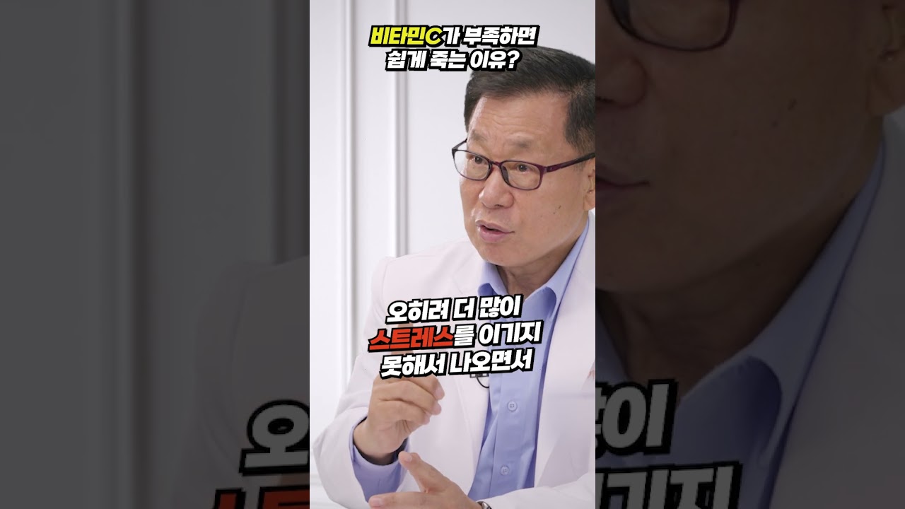 웰니스 클리닉]비타민C가 부족하면 쉽게 죽는 이유??? - YouTube