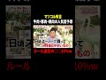 マツコ＆有吉 牛肉・豚肉・鶏肉の人気度予想…ルール違反の○○10%w｜#かりそめ天国 #TVer で最新話配信中！