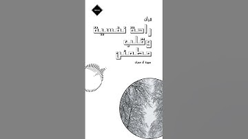 قرآن راحة نفسية وقلب مطمئن🤍🎧حالات واتس اب قران🤍🌿آيات تريح القلب |آيات قرانية قصيرة #quran #آيات