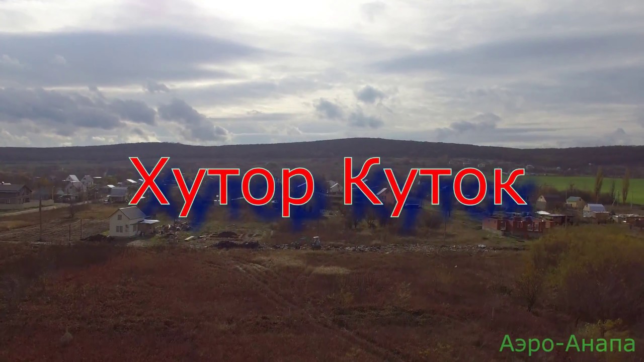 хутор анапа. анапа карта сот. колос анапа на карте. хутор куток анапский. хутор куток анапский.
