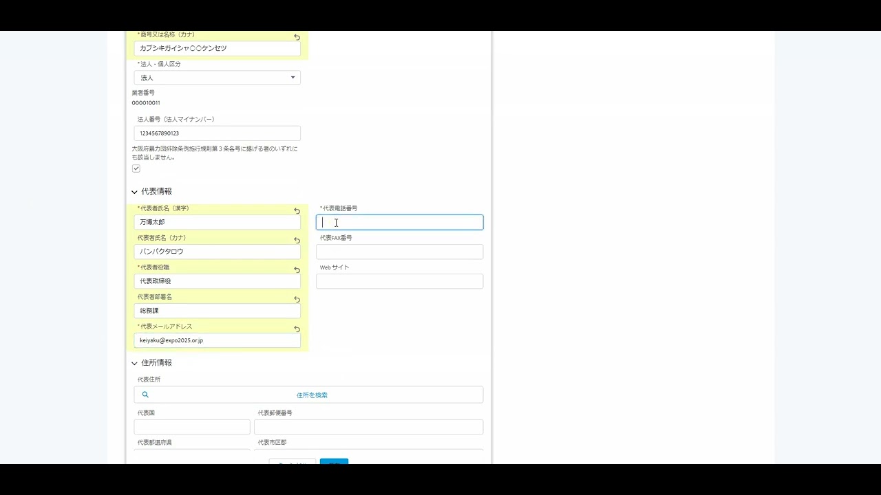 公益社団法人２０２５年日本国際博覧会協会 電子入札システムポータルサイト