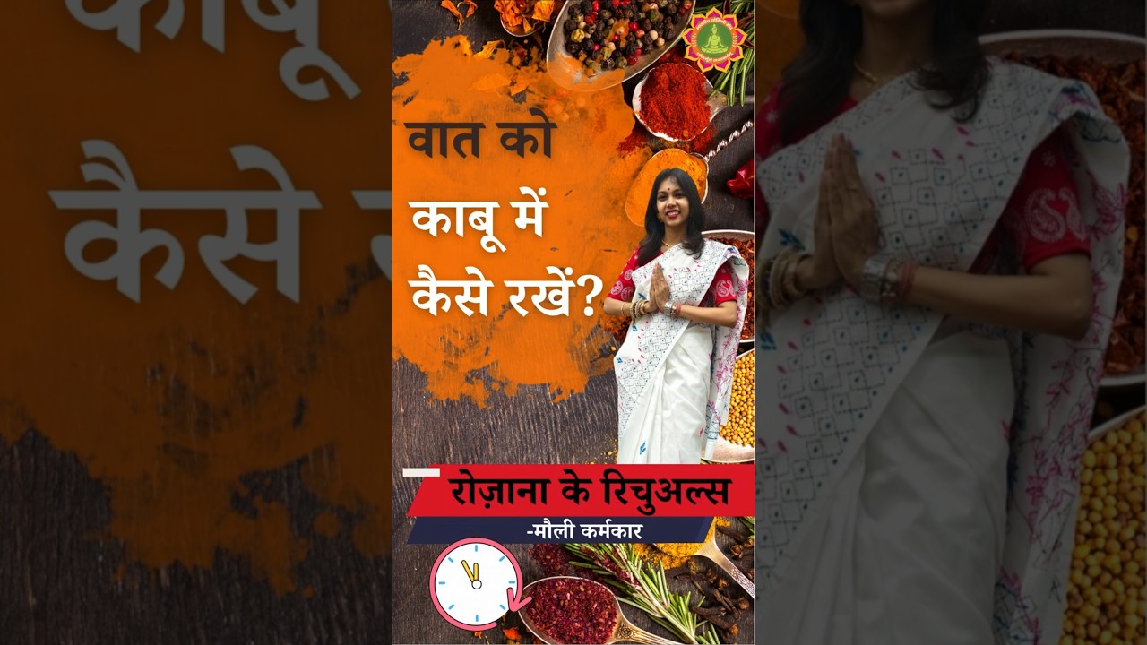 How to Balance Aggravated Vata Dosha?? 