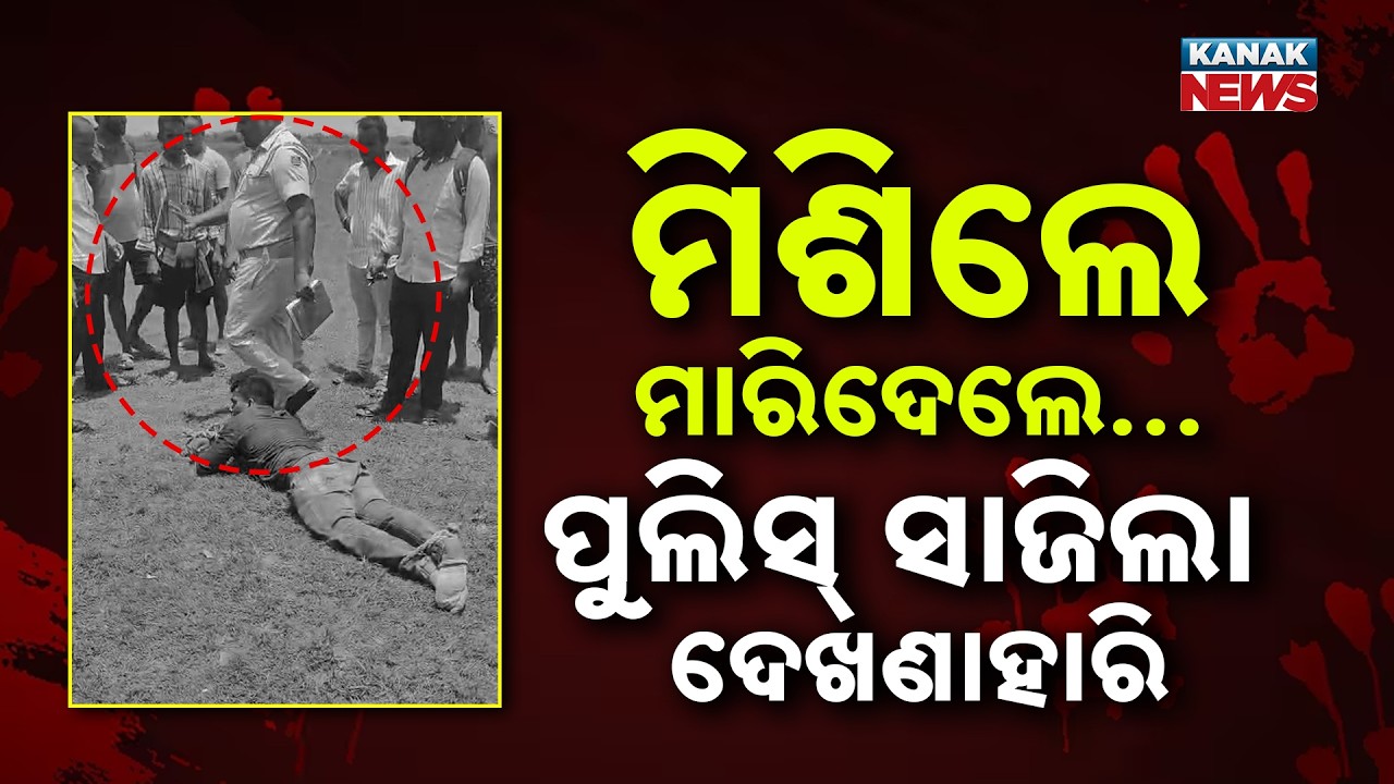 Reporter Live: Brutal Killing Sparks Questions on Police Role In Bhubaneswar