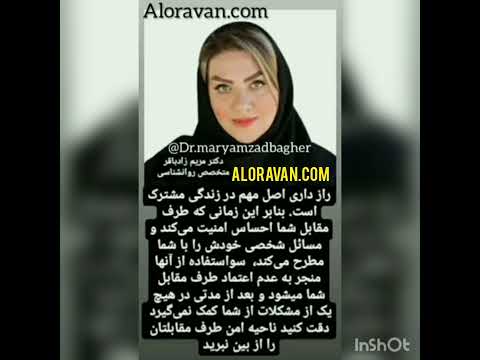 راز زندگی احساس امنیت مشکلات کمک دقت امن روانشناس تراپی اعتماد اطمینان حریم خصوصی عشق