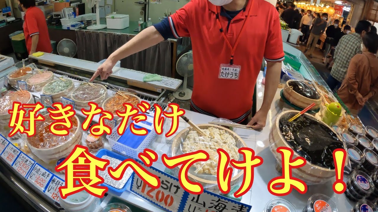 魚市場で押し売りされると思ったら神オヤジだった！【日本海さかな街】