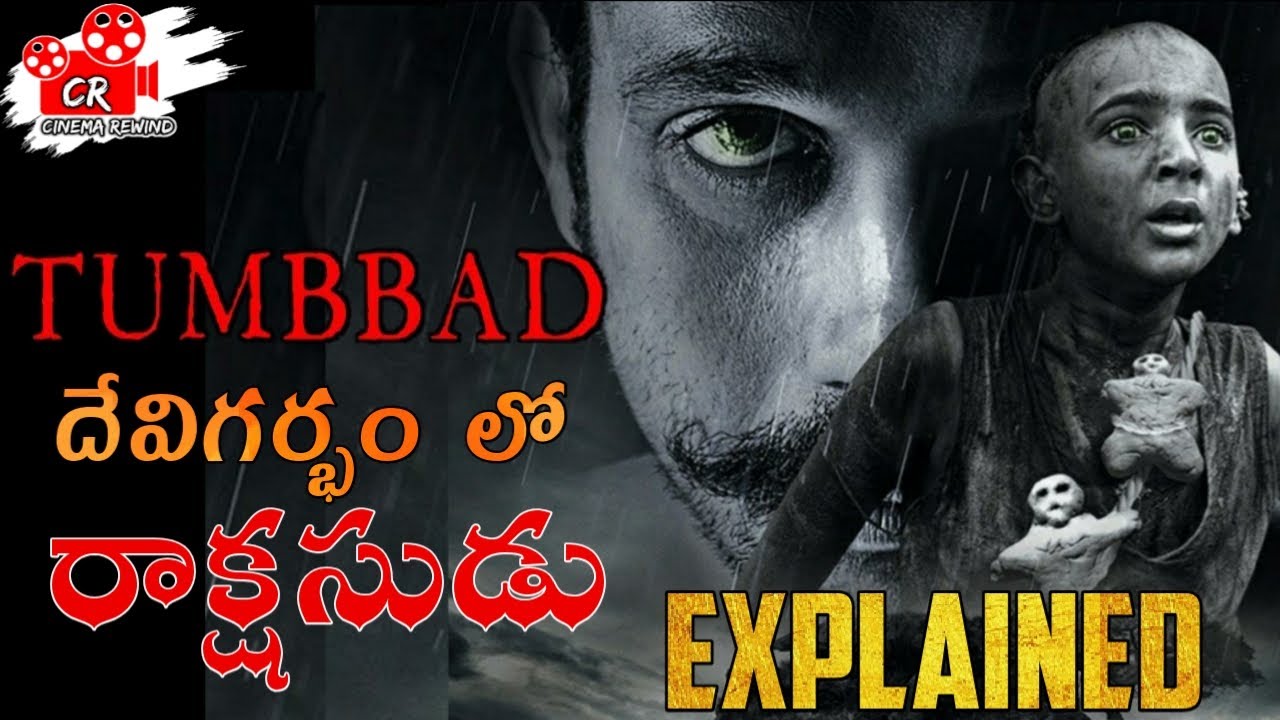 tumbbad movie review in telugu