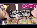 【#ASMR】ブルボンプチ鬼滅の刃を英語で紹介!!  ASMR/Binaural Petit Snacks collaborating with Demon Slayer!