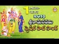 Sri Ramanavami 2018 Special Hit Song | Lord Rama Special Hit Songs | Disco Recording Company