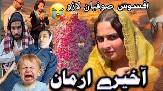 Afsos sufyan Laro | Akhery Arman 😭 sufyan death 💀 pashto Actor death sad video Mardake Vines by 2026 screenshot 5