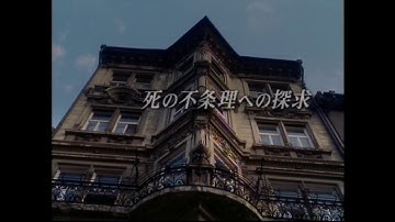 『フランケンシュタイン』　予告編