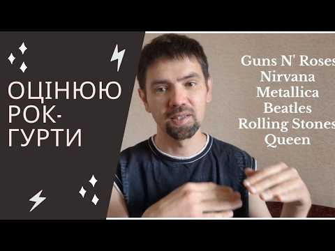 I rank rock bands (Advanced Ukrainian vocabulary) #learnukrainian 
