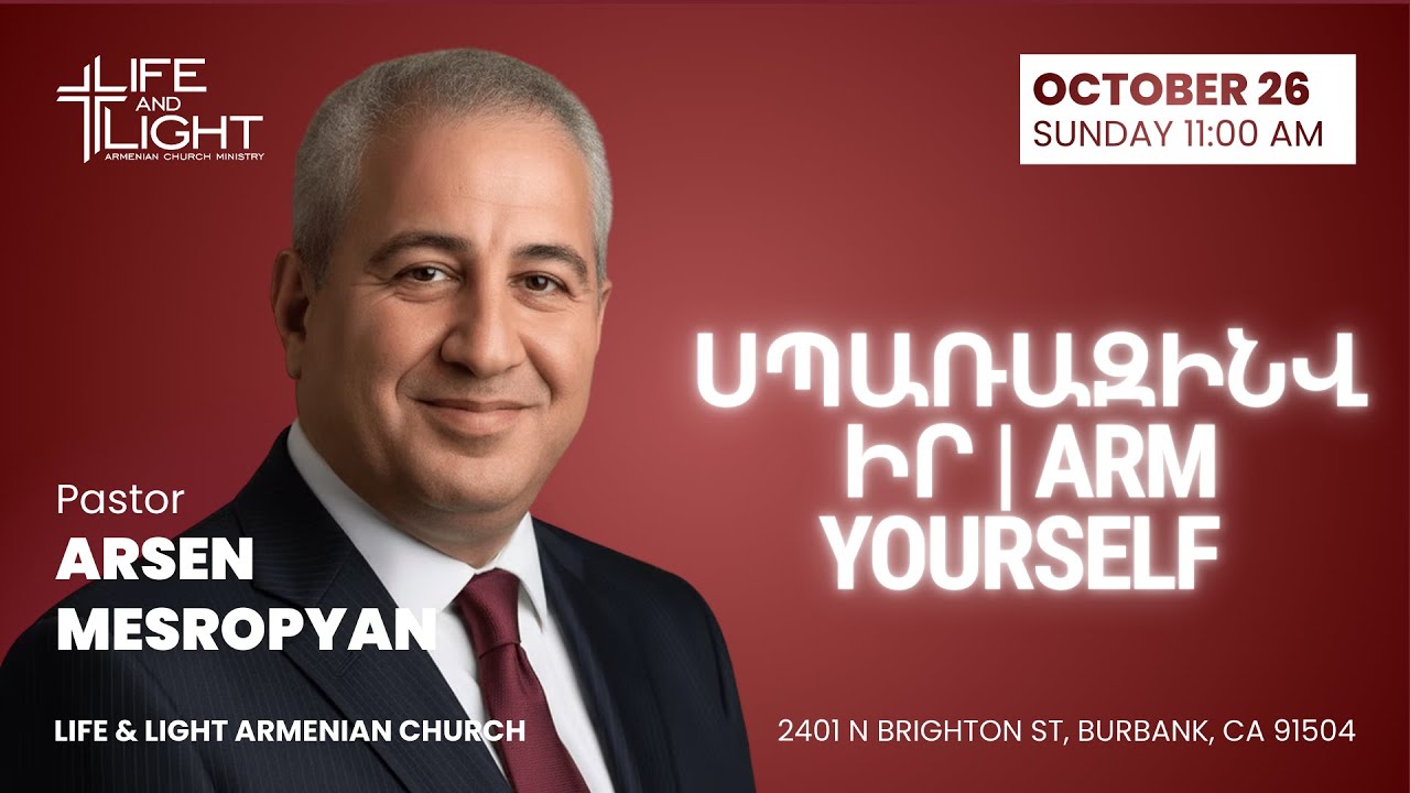 Սպառազինվիր | Arm Yourself  | Arsen Mesropyan 11/26/2025