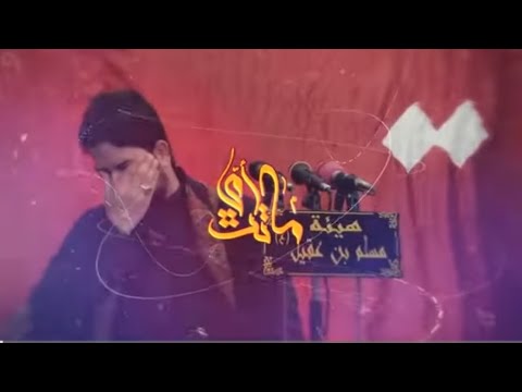 ماتت امي الملا علي الساعدي أجمل قصيده فراق الأم 