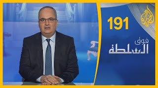 فوق السلطة 191- حلقة خالية من الكهول