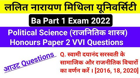 Ba Part 1 Political Science Honours Paper 2 VVI Questions 2022 | Lnmu Part 1 Political Science
